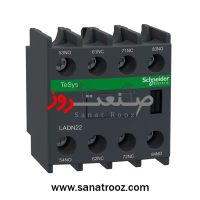 کنتاکت کمکی 2NO+2NC کنتاکتور سری D و F اشنایدر الکتریک
